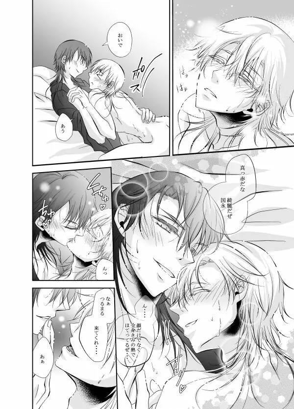 かまって！ダーリン やきもちハニー❤ Page.18