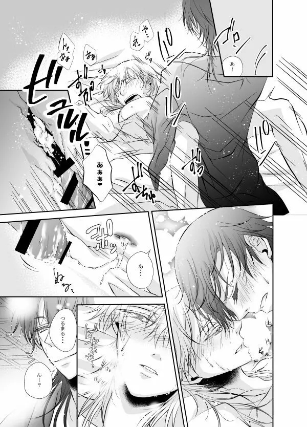 かまって！ダーリン やきもちハニー❤ Page.19