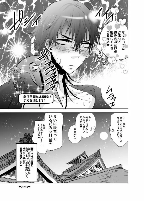 かまって！ダーリン やきもちハニー❤ Page.21