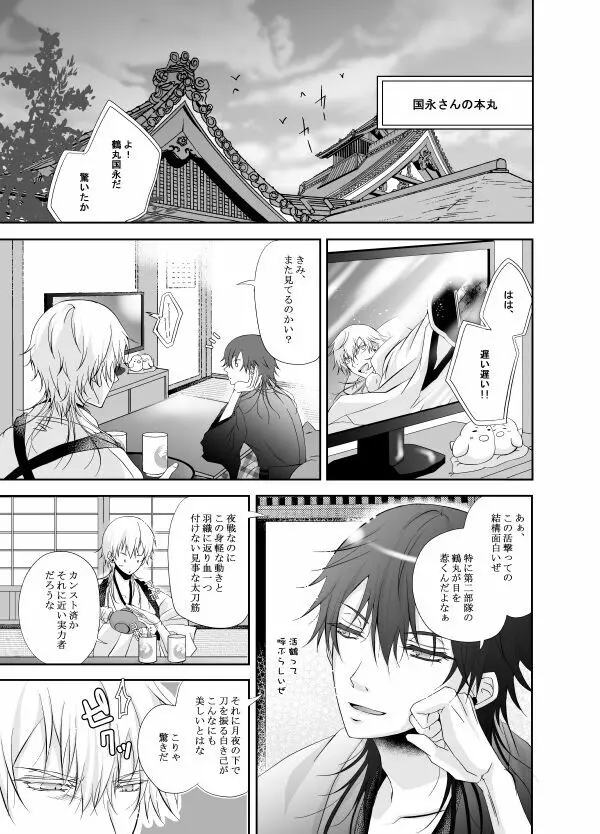 かまって！ダーリン やきもちハニー❤ Page.5