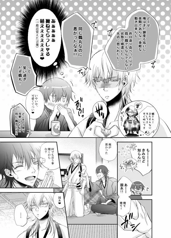 かまって！ダーリン やきもちハニー❤ Page.7