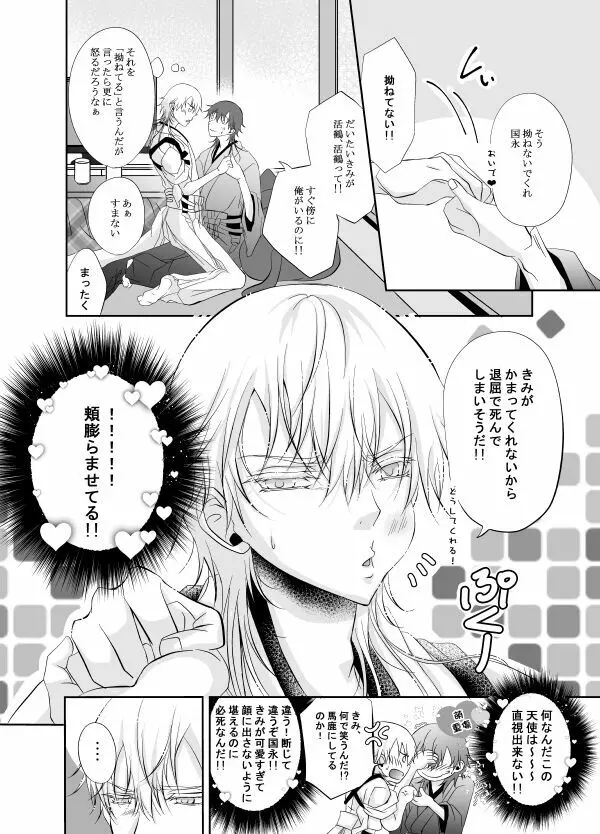 かまって！ダーリン やきもちハニー❤ Page.8