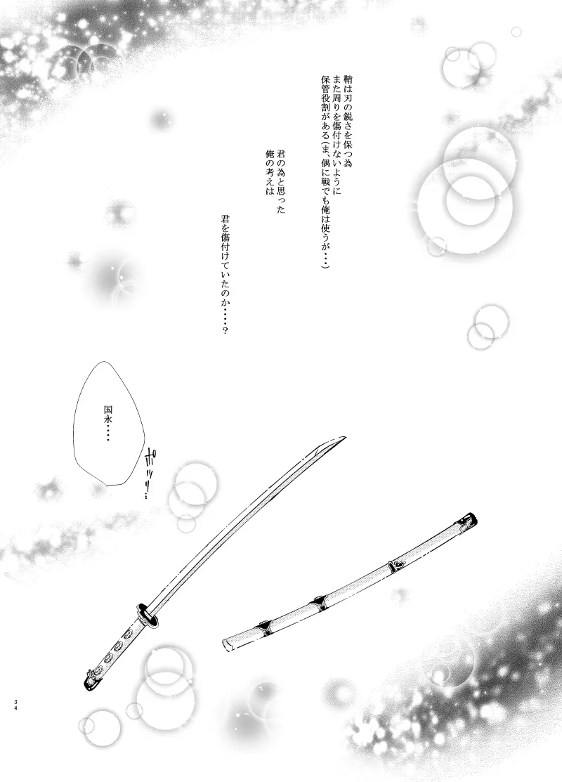 双子鶴 Page.34