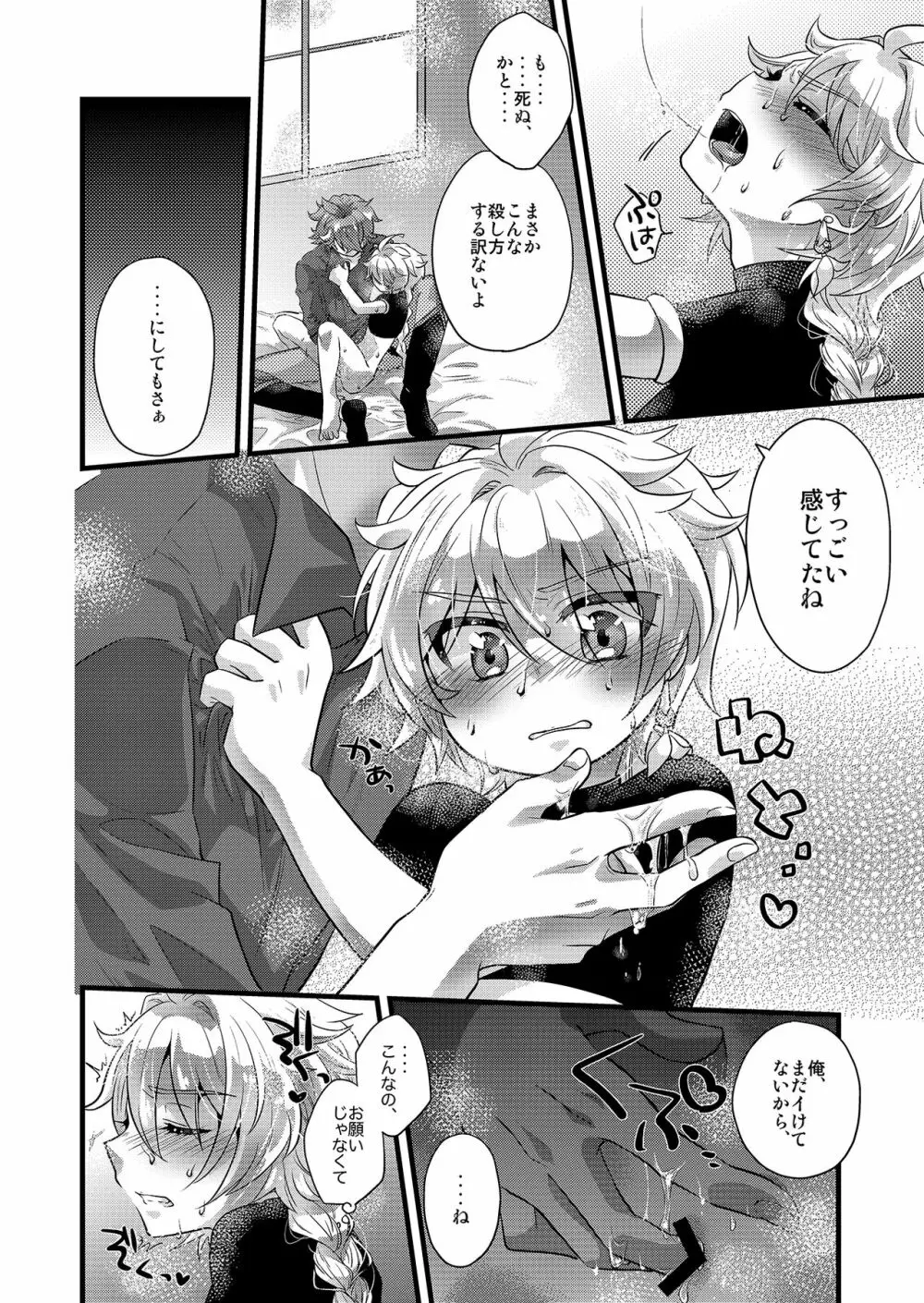 メロメロドラマティック Page.13