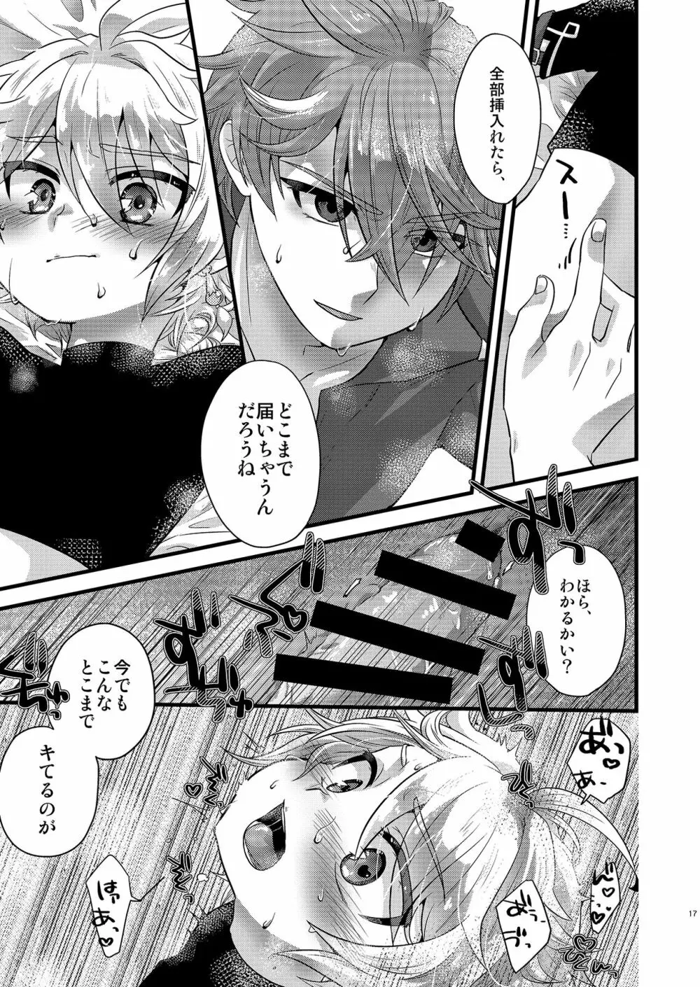 メロメロドラマティック Page.16