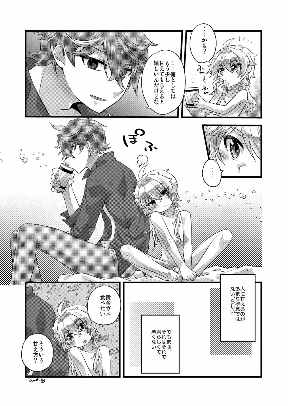 メロメロドラマティック Page.20