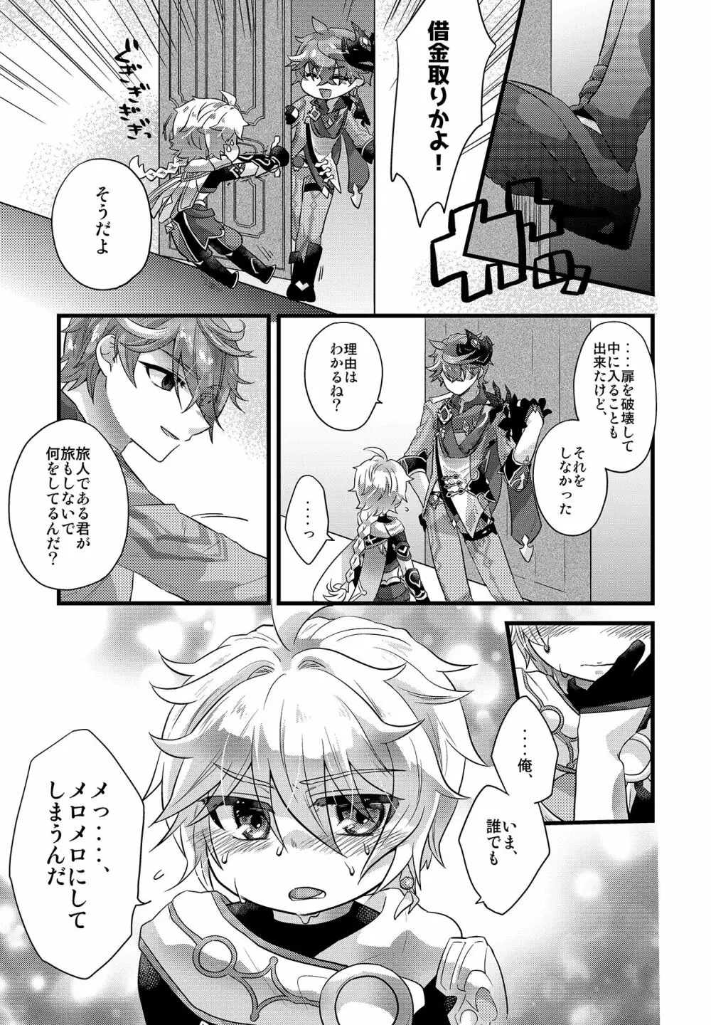 メロメロドラマティック Page.4