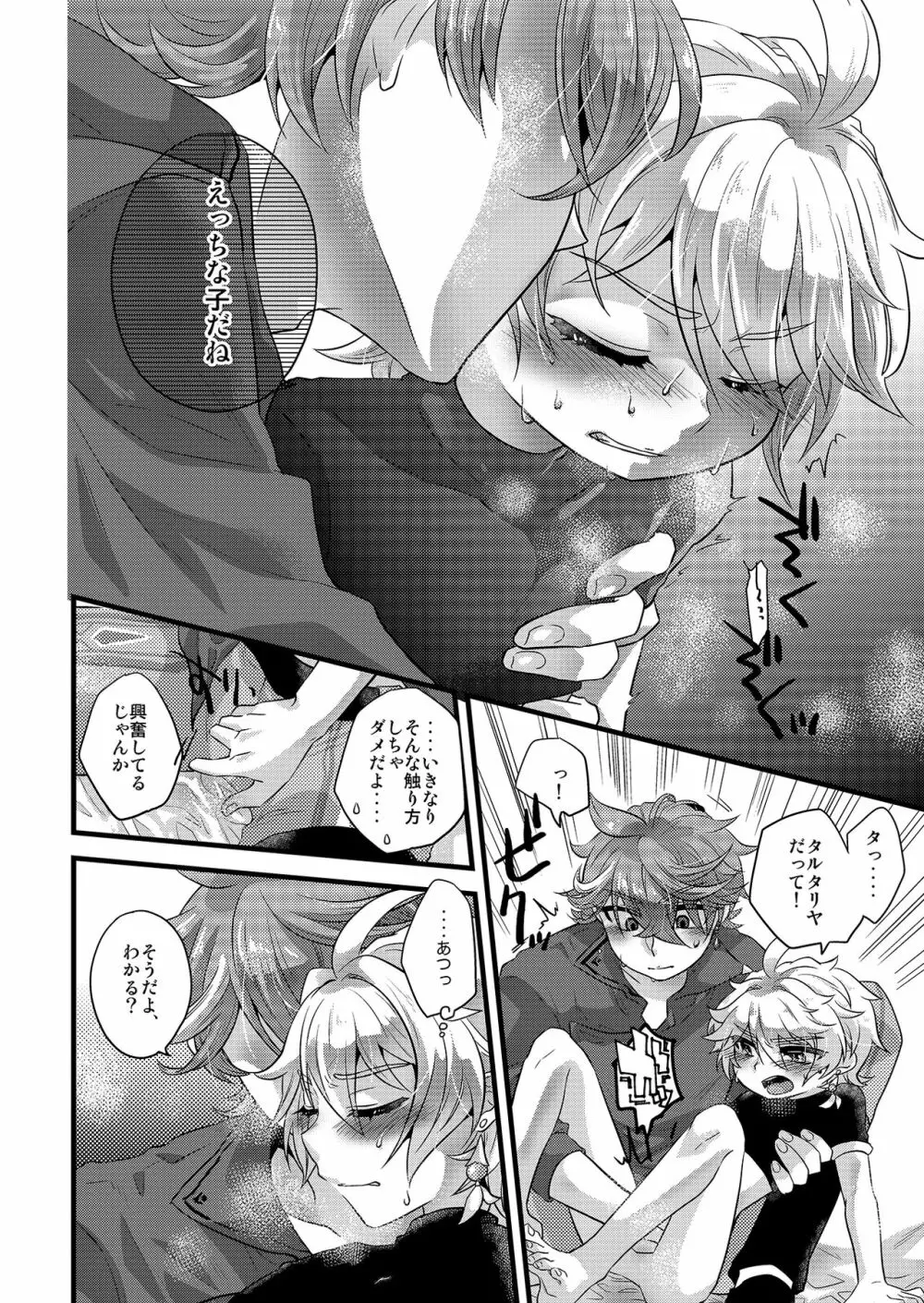 メロメロドラマティック Page.9