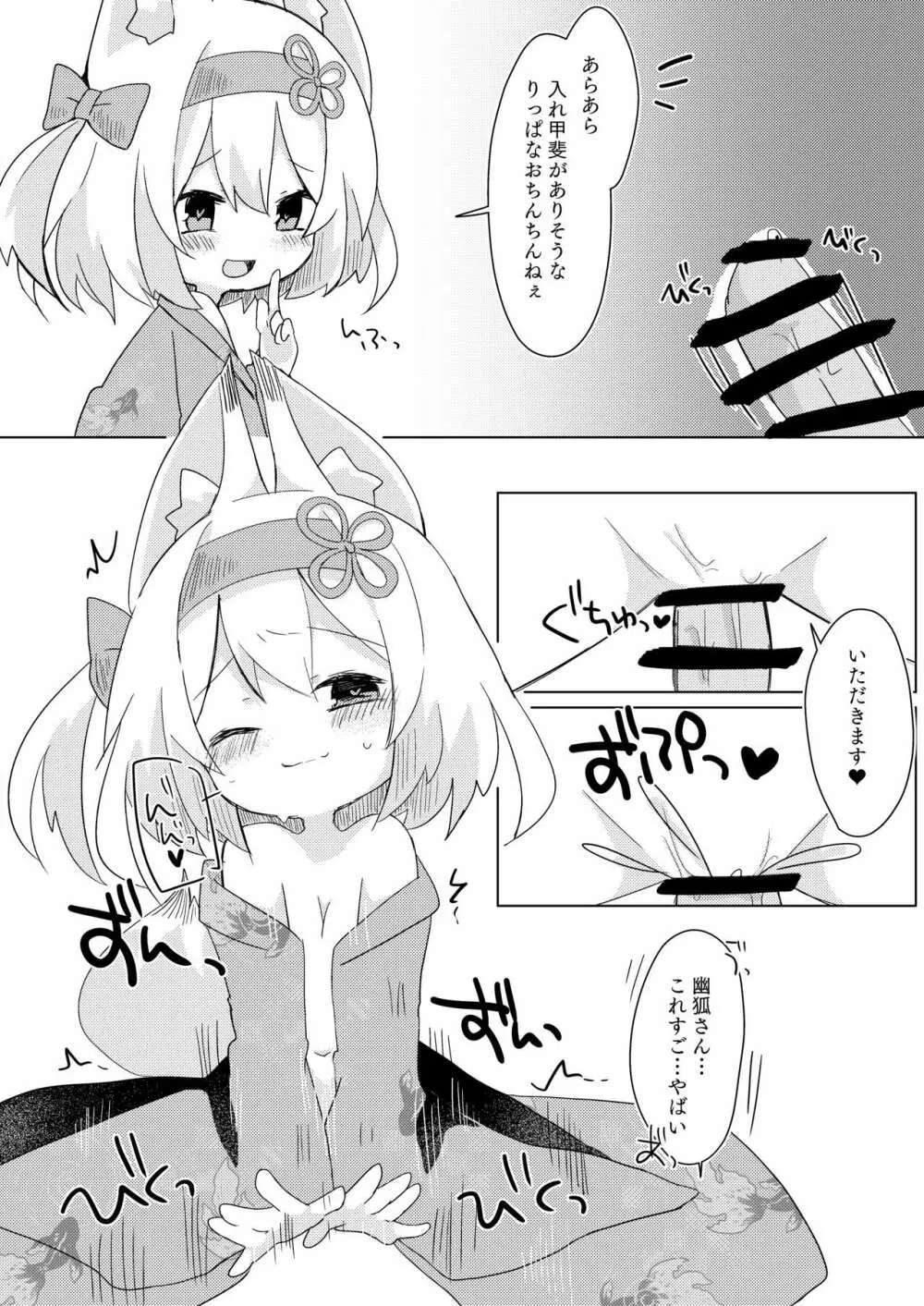 幽狐族とえっちしよっ♡ Page.12