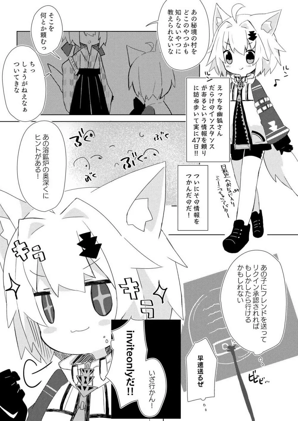 幽狐族とえっちしよっ♡ Page.3