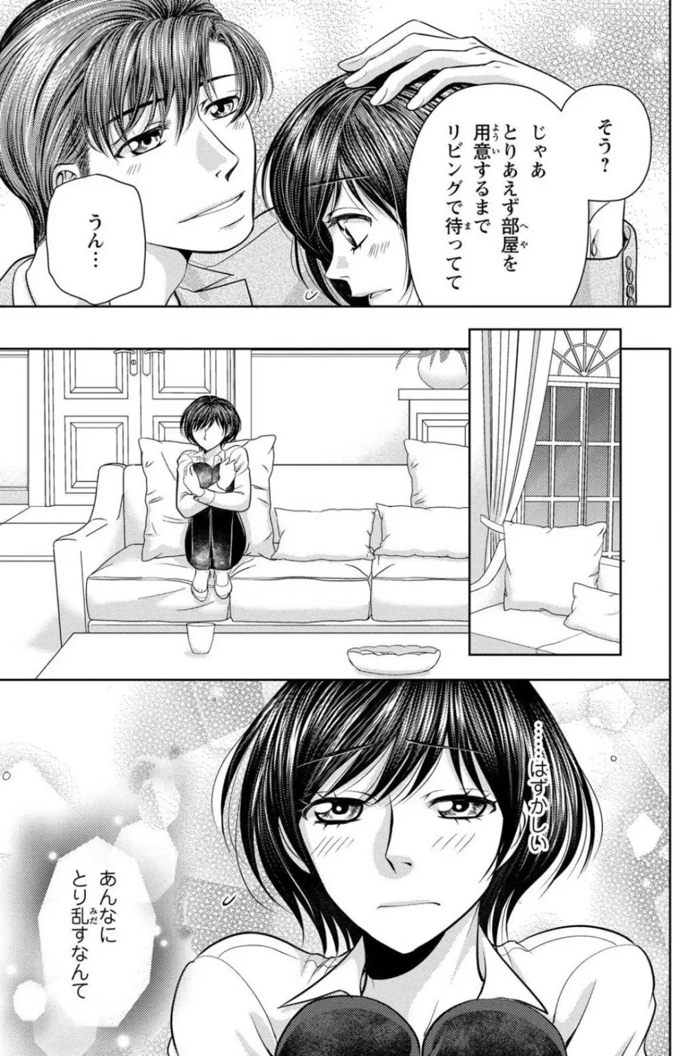 冷たいミルク 僕は君の男~1-14本目 Page.118