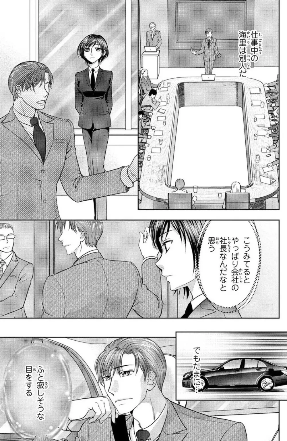 冷たいミルク 僕は君の男~1-14本目 Page.130