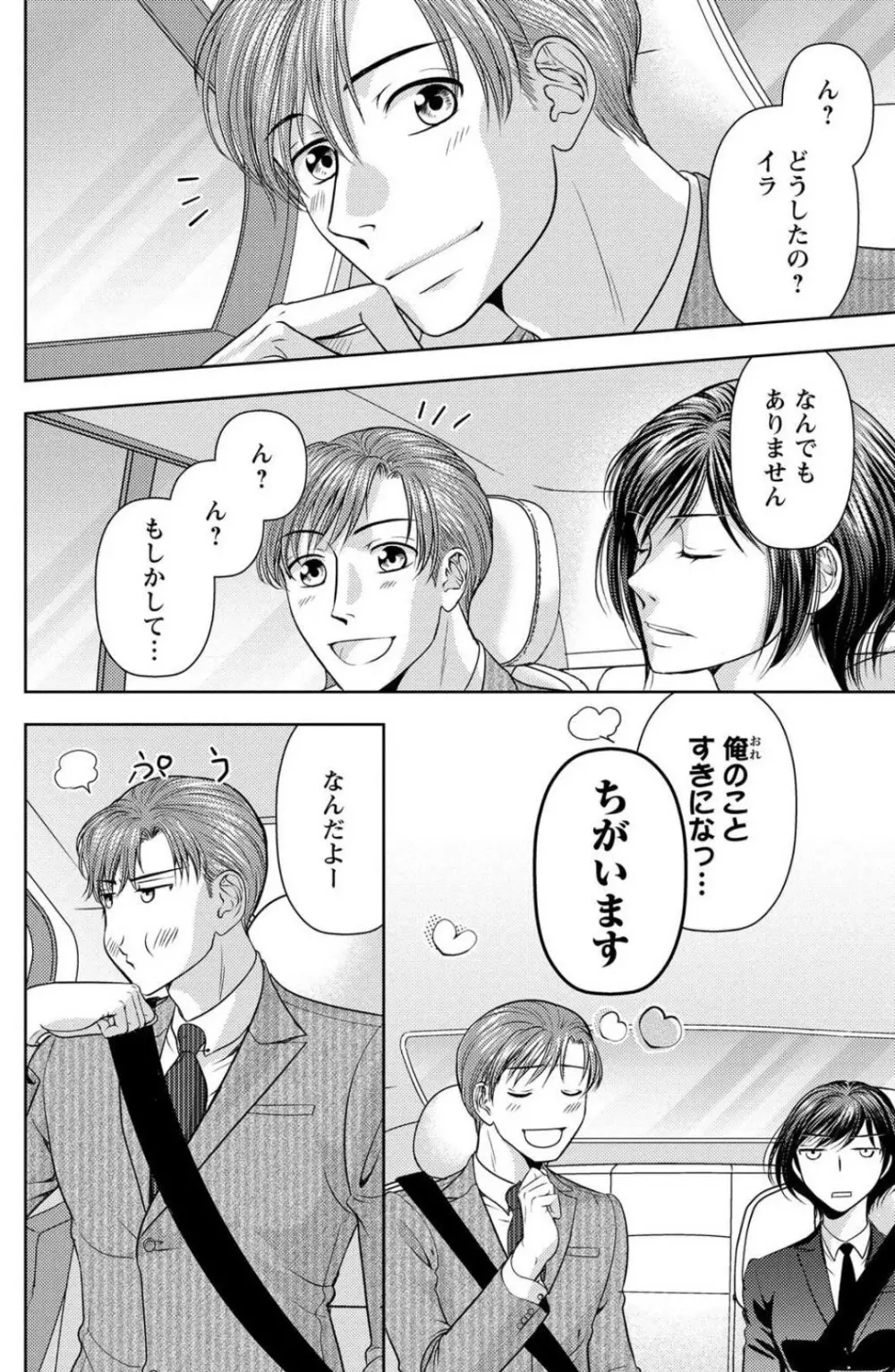 冷たいミルク 僕は君の男~1-14本目 Page.131