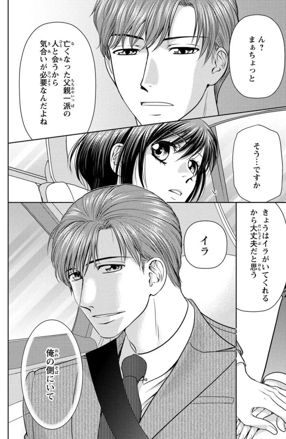 冷たいミルク 僕は君の男~1-14本目 Page.136