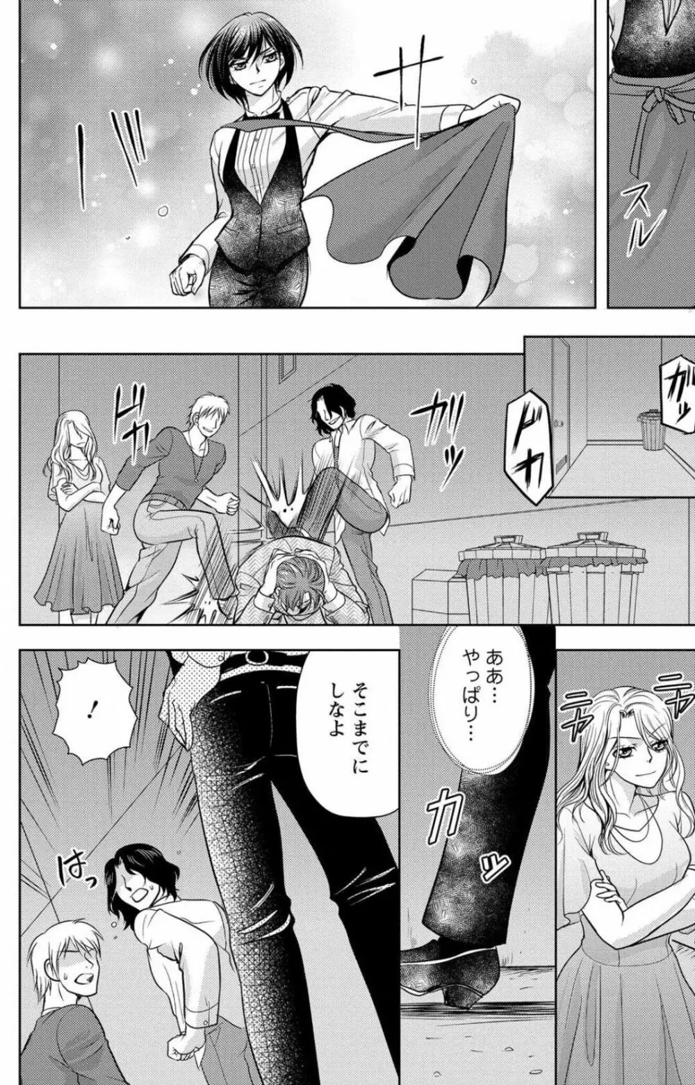 冷たいミルク 僕は君の男~1-14本目 Page.16