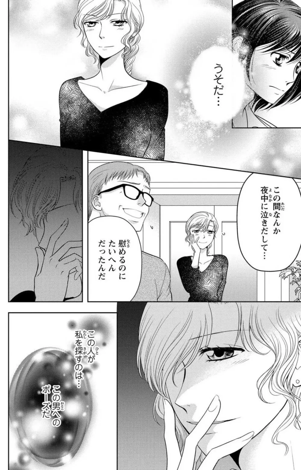 冷たいミルク 僕は君の男~1-14本目 Page.160