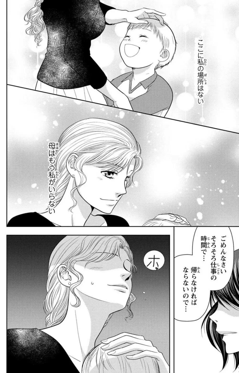 冷たいミルク 僕は君の男~1-14本目 Page.164