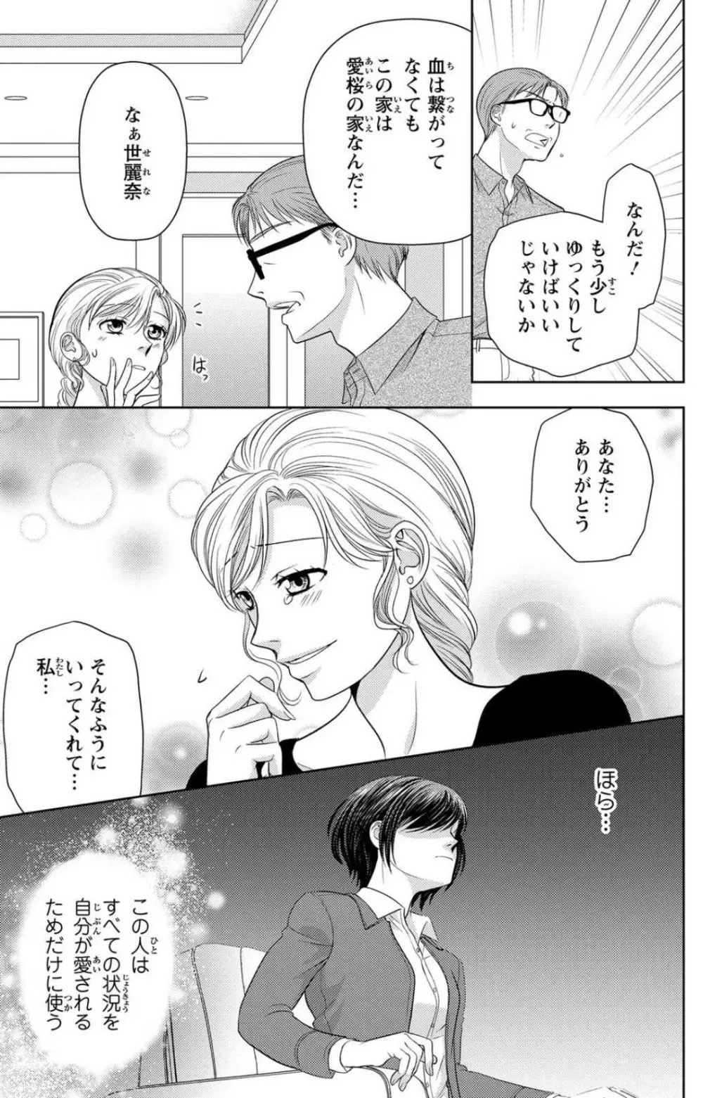 冷たいミルク 僕は君の男~1-14本目 Page.165