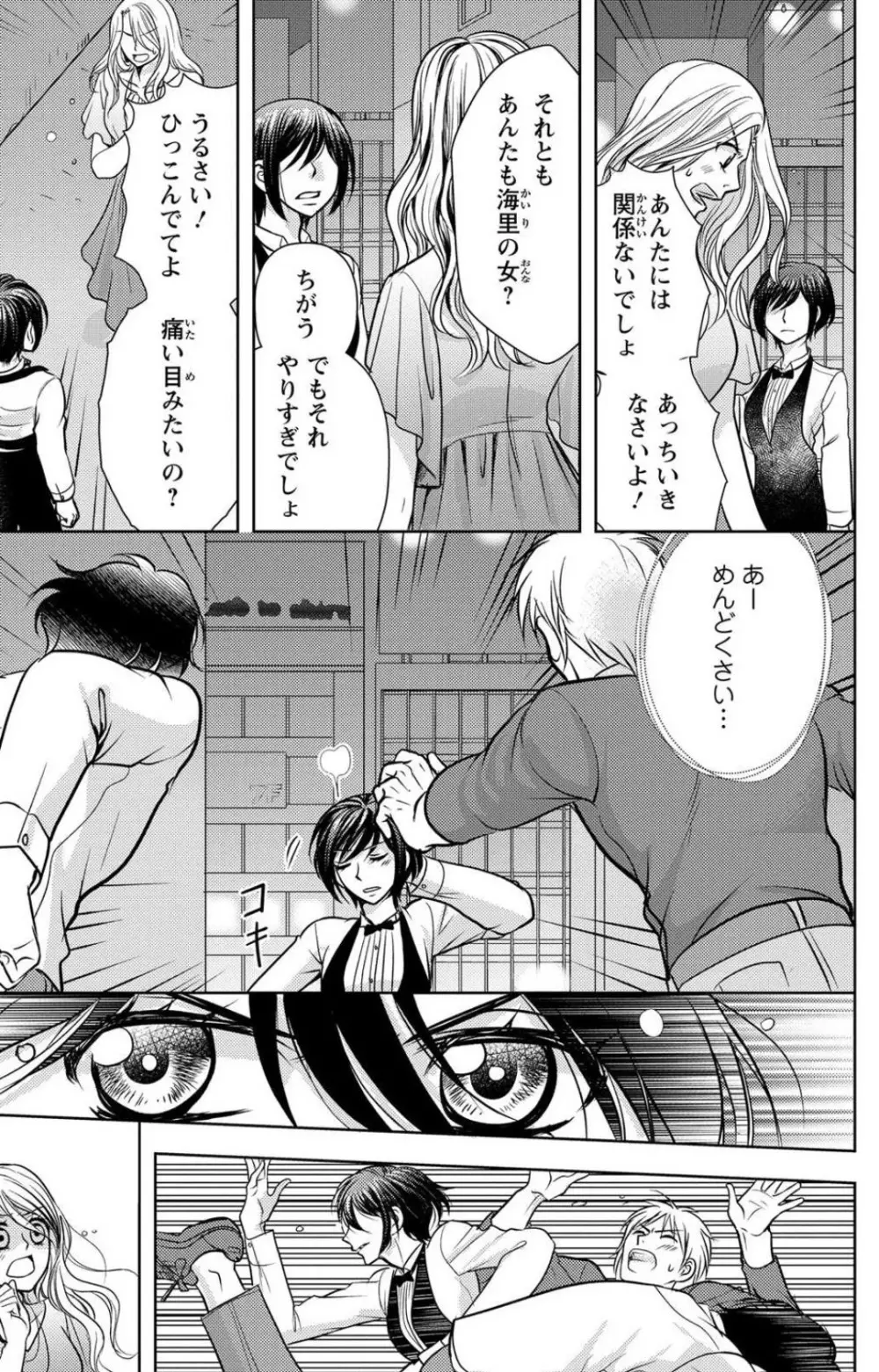 冷たいミルク 僕は君の男~1-14本目 Page.17