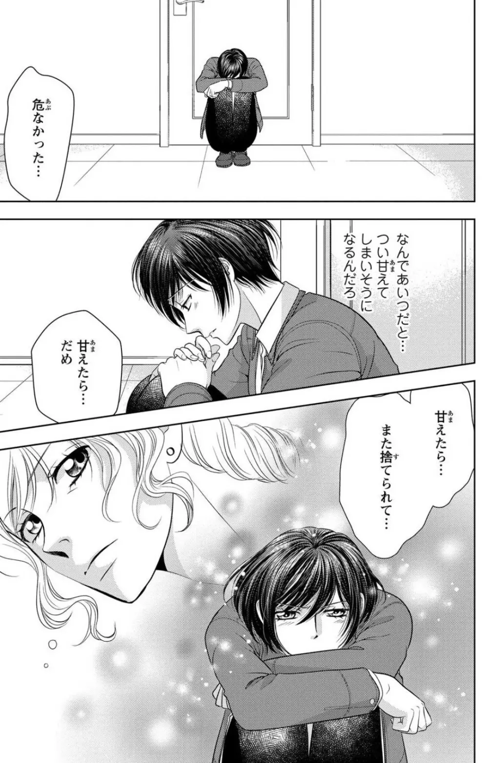 冷たいミルク 僕は君の男~1-14本目 Page.173