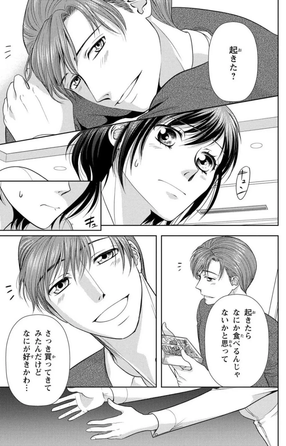 冷たいミルク 僕は君の男~1-14本目 Page.180