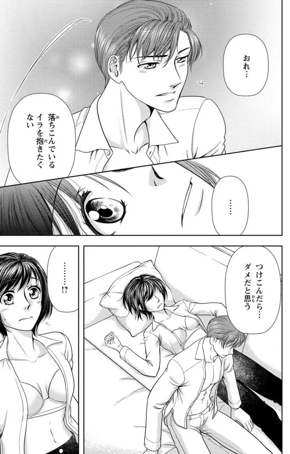 冷たいミルク 僕は君の男~1-14本目 Page.186