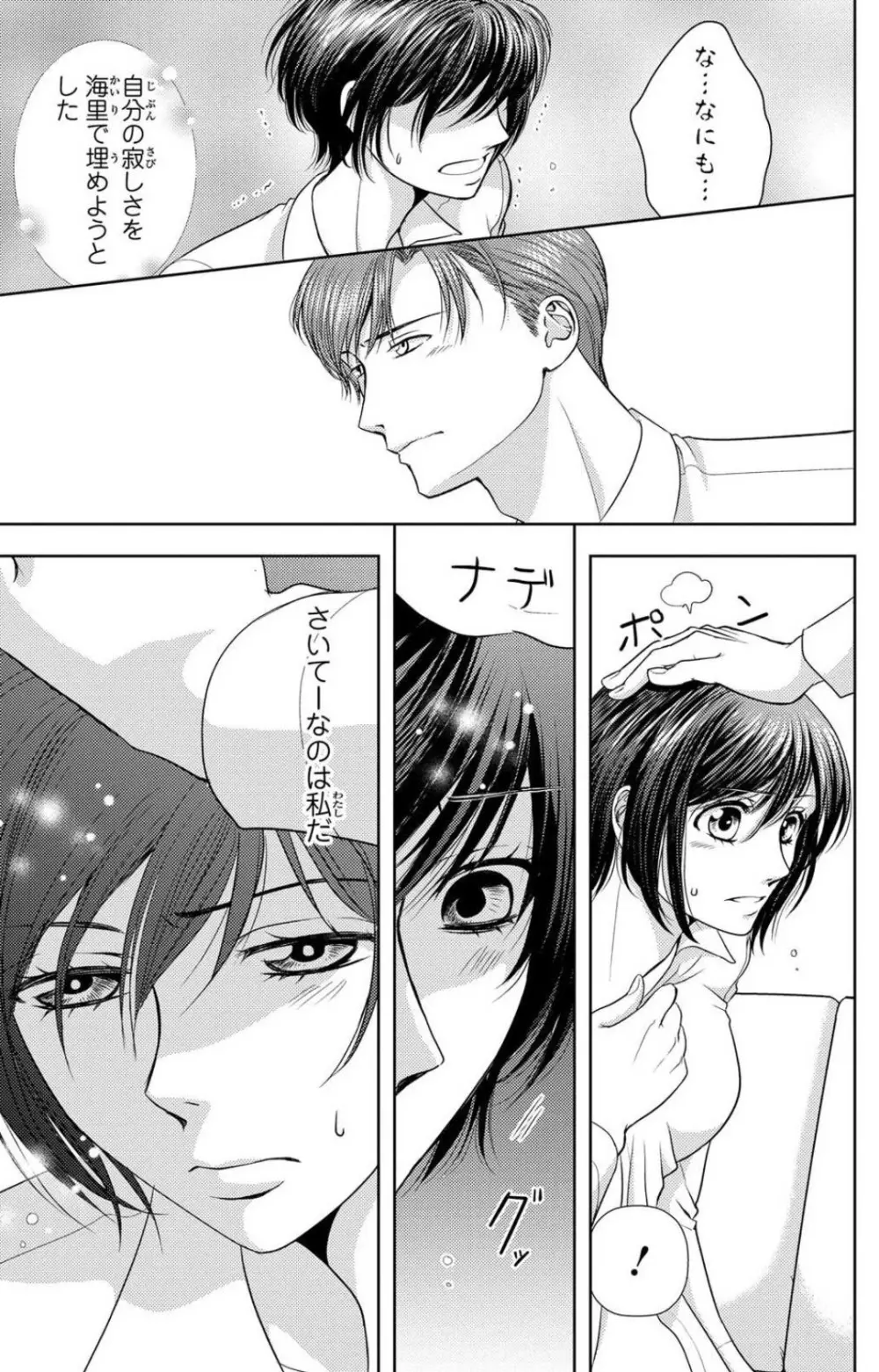 冷たいミルク 僕は君の男~1-14本目 Page.188