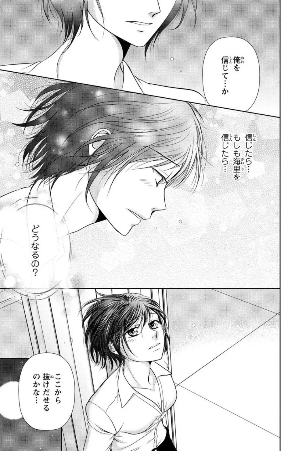 冷たいミルク 僕は君の男~1-14本目 Page.192