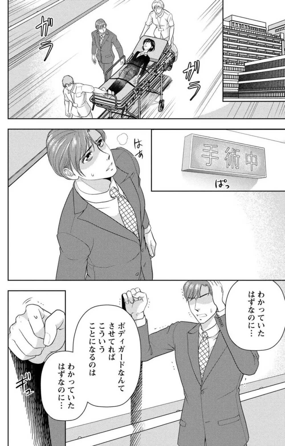 冷たいミルク 僕は君の男~1-14本目 Page.199