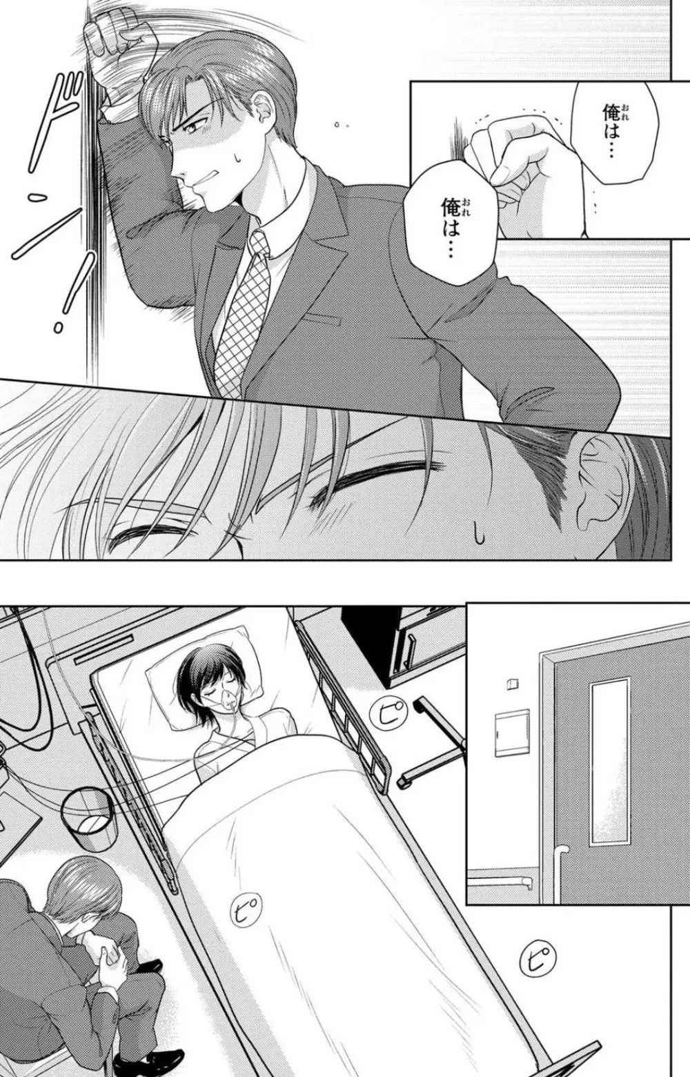 冷たいミルク 僕は君の男~1-14本目 Page.200