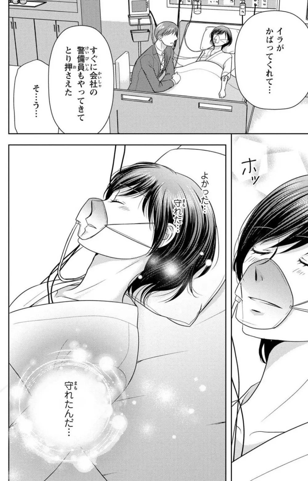 冷たいミルク 僕は君の男~1-14本目 Page.203