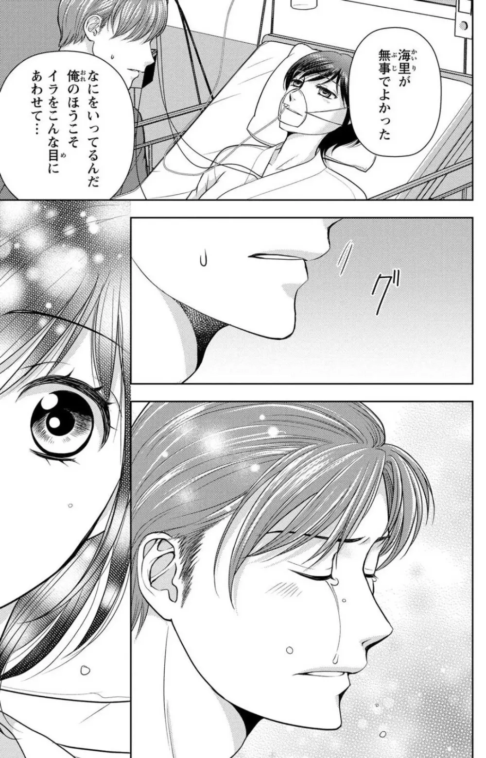 冷たいミルク 僕は君の男~1-14本目 Page.204