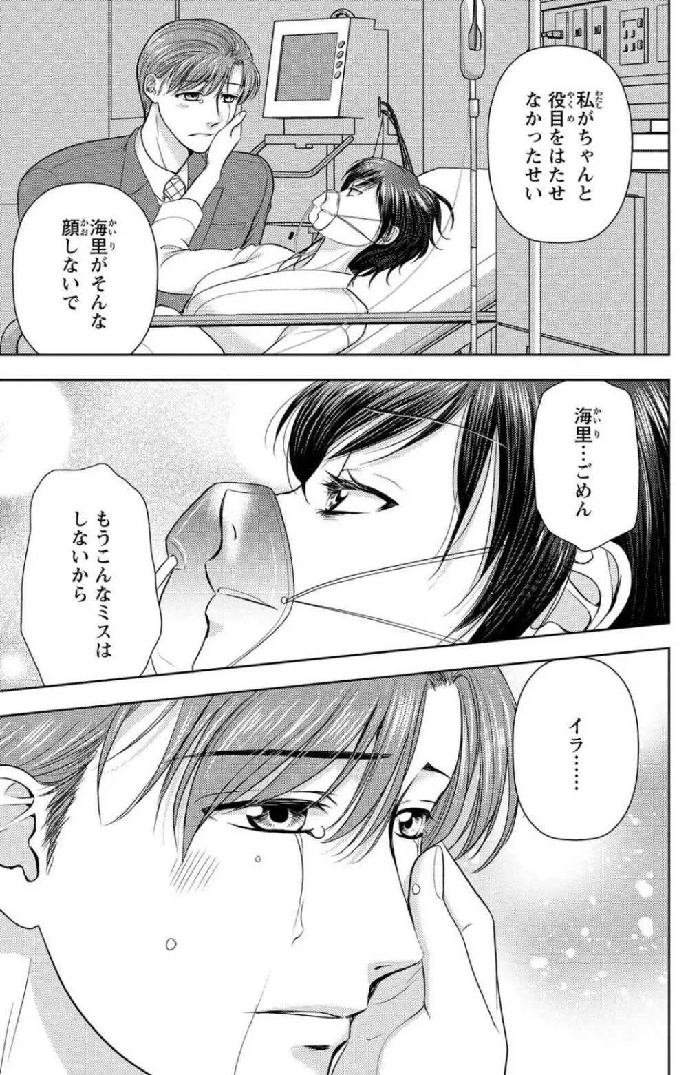 冷たいミルク 僕は君の男~1-14本目 Page.206