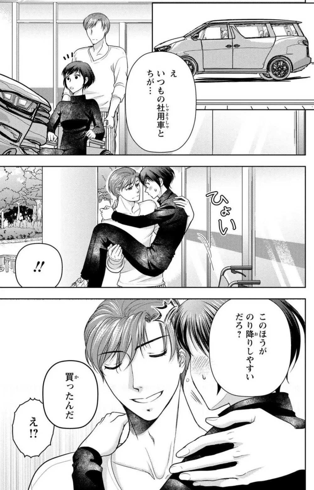 冷たいミルク 僕は君の男~1-14本目 Page.210