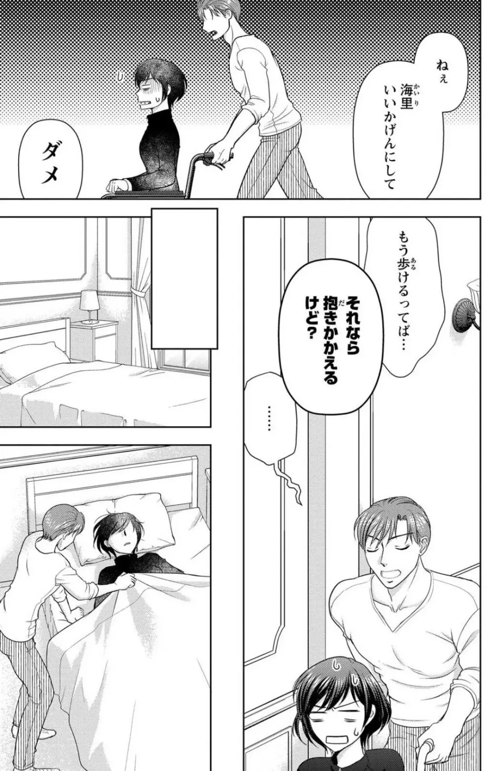 冷たいミルク 僕は君の男~1-14本目 Page.212