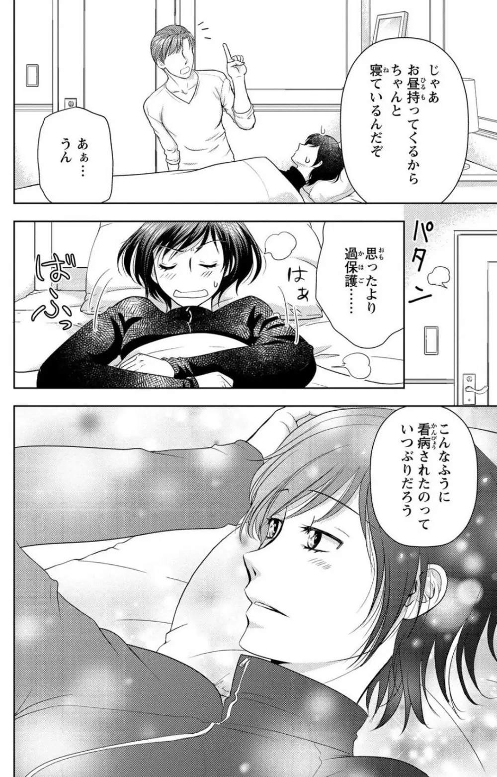 冷たいミルク 僕は君の男~1-14本目 Page.213