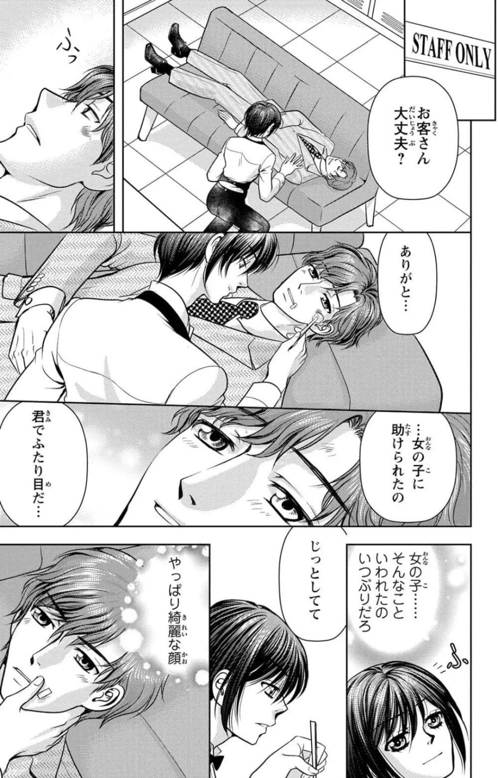 冷たいミルク 僕は君の男~1-14本目 Page.22