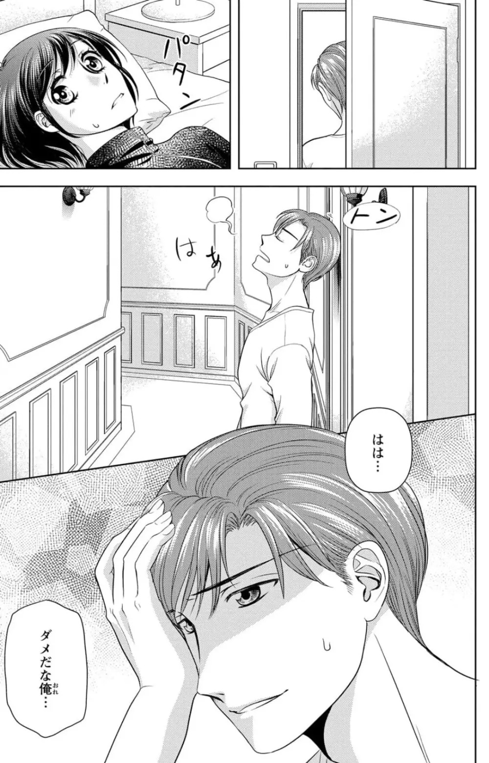 冷たいミルク 僕は君の男~1-14本目 Page.223