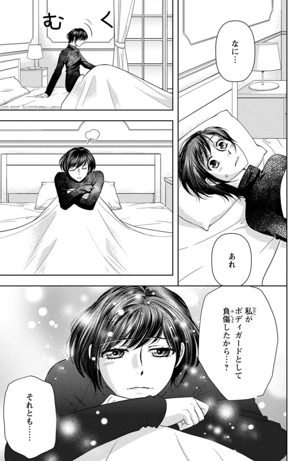 冷たいミルク 僕は君の男~1-14本目 Page.225