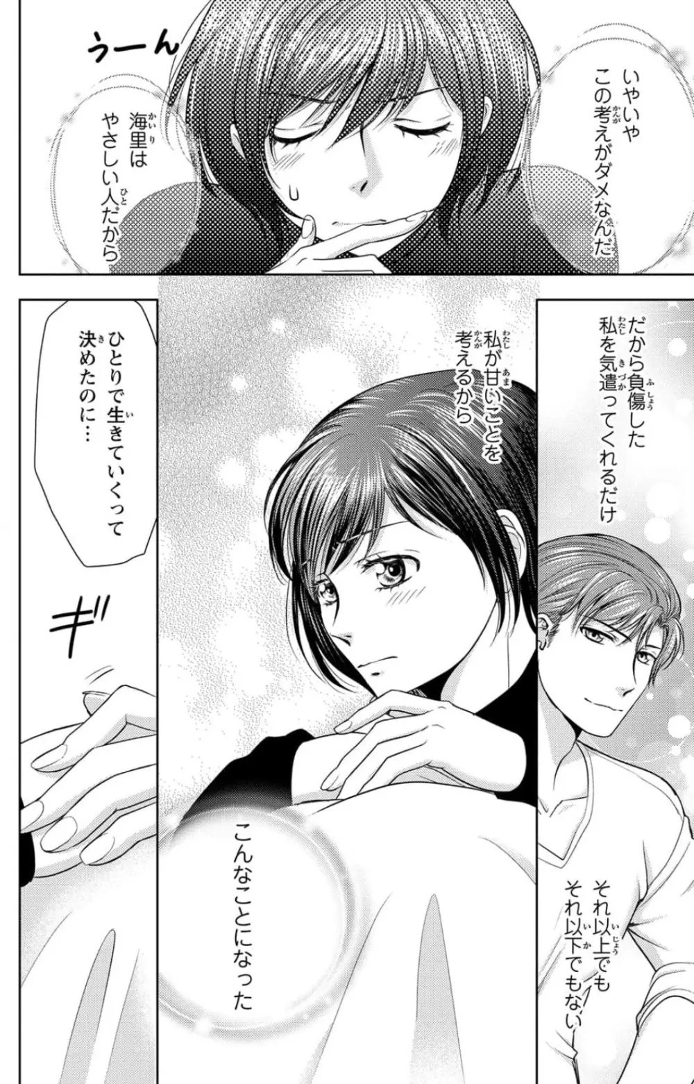 冷たいミルク 僕は君の男~1-14本目 Page.226