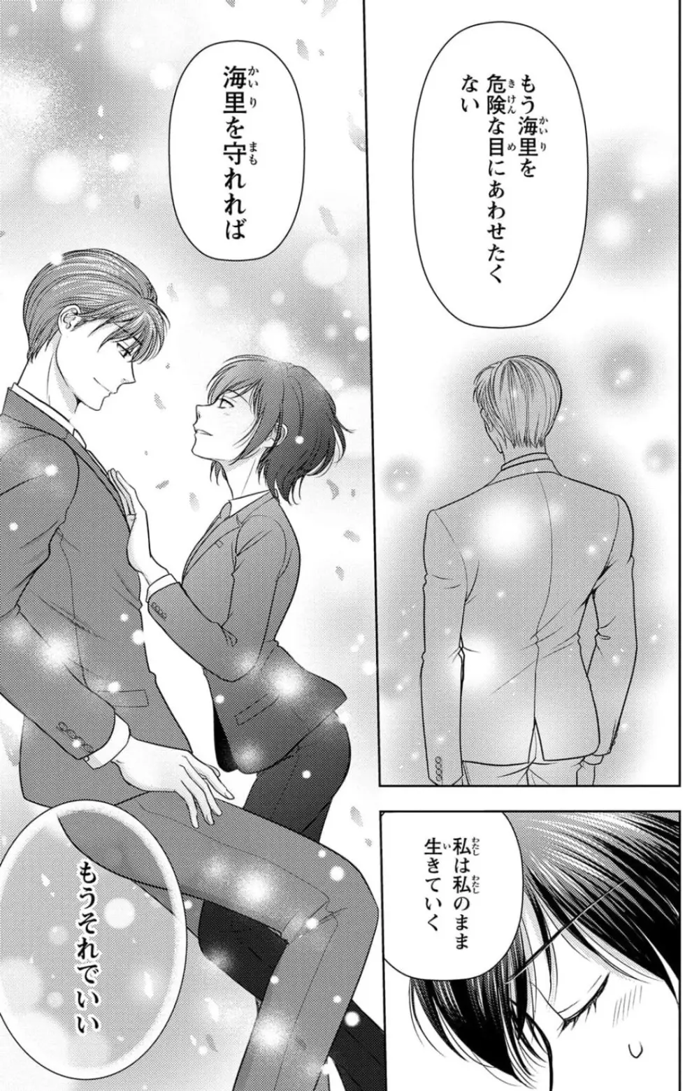 冷たいミルク 僕は君の男~1-14本目 Page.227