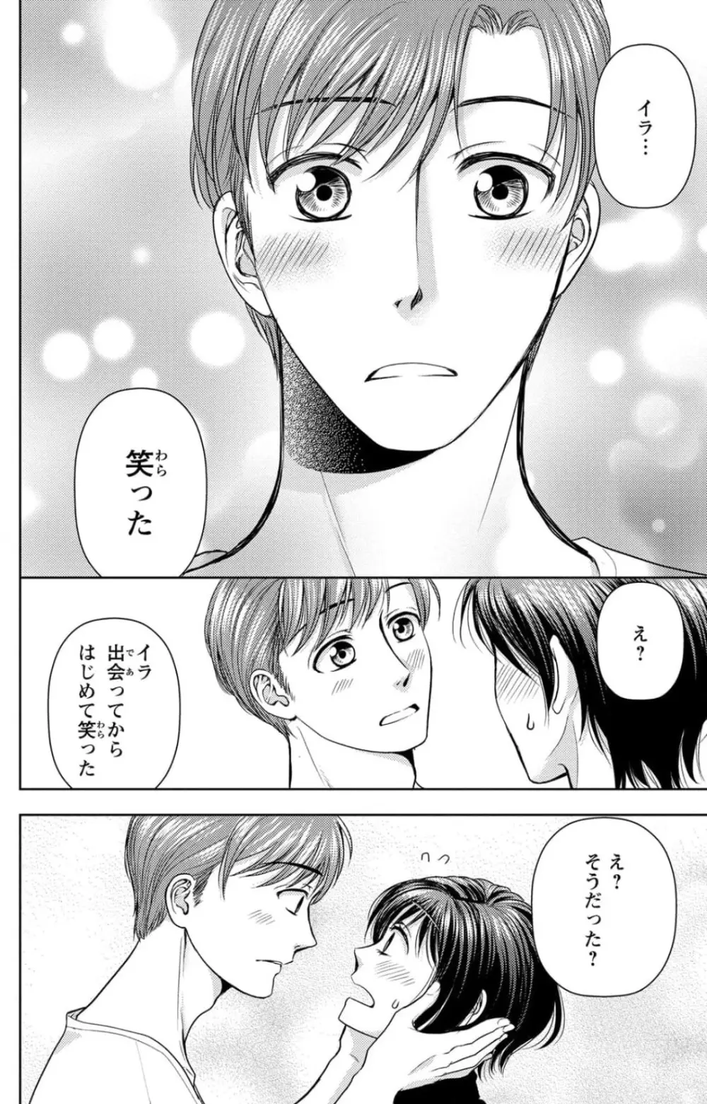 冷たいミルク 僕は君の男~1-14本目 Page.230