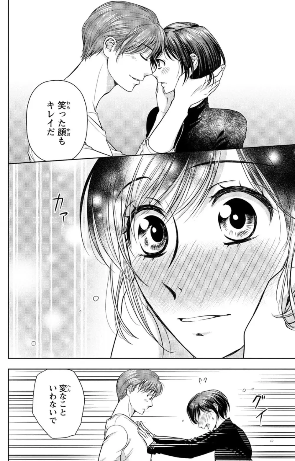 冷たいミルク 僕は君の男~1-14本目 Page.232