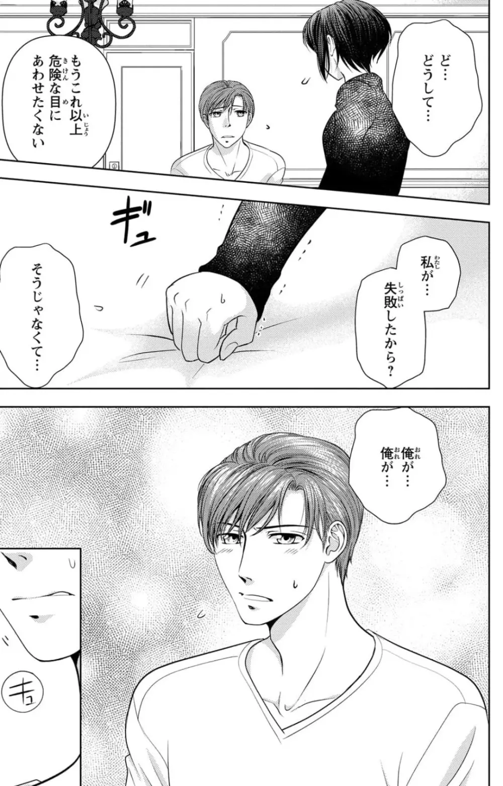 冷たいミルク 僕は君の男~1-14本目 Page.243