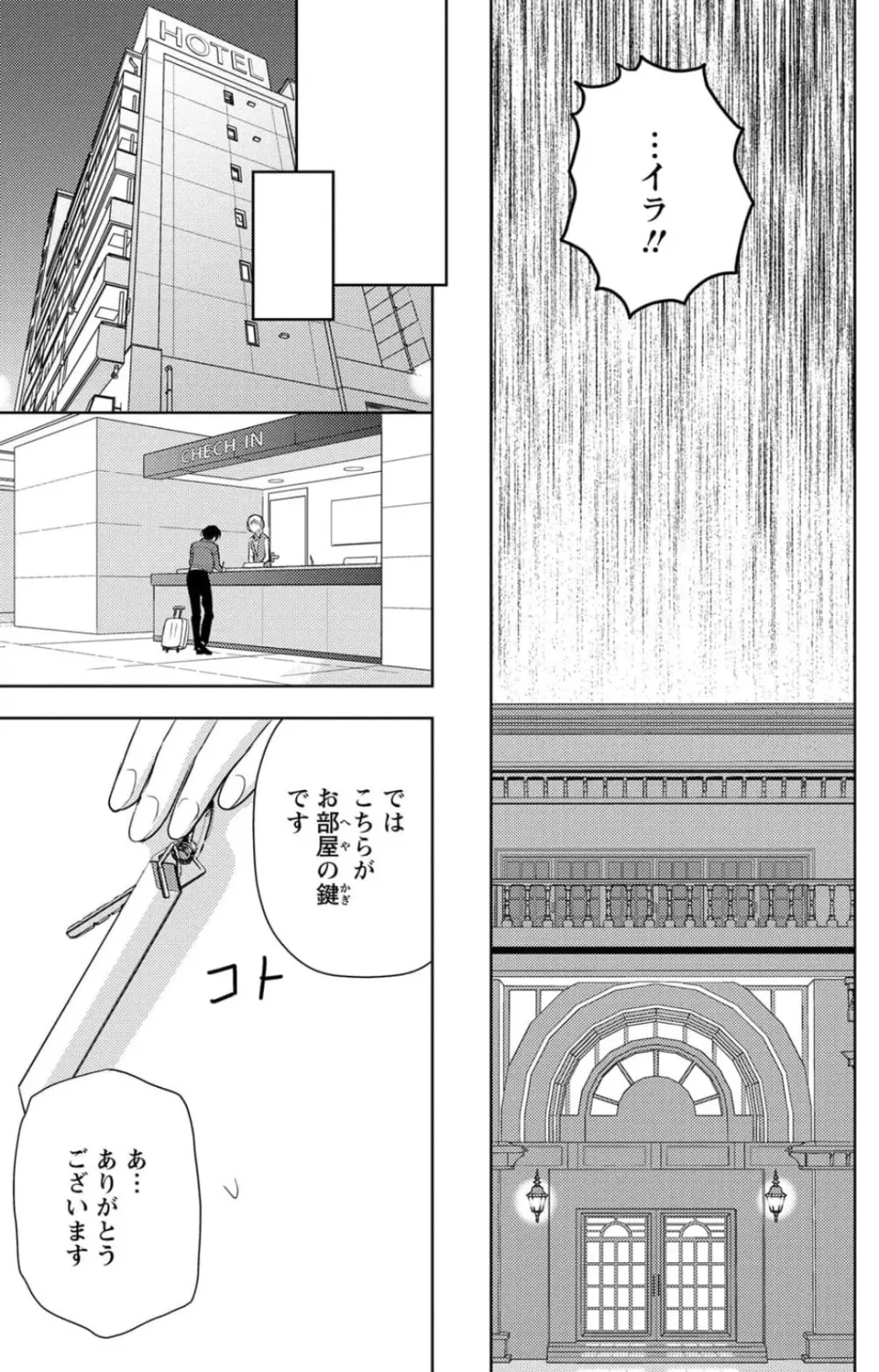 冷たいミルク 僕は君の男~1-14本目 Page.249