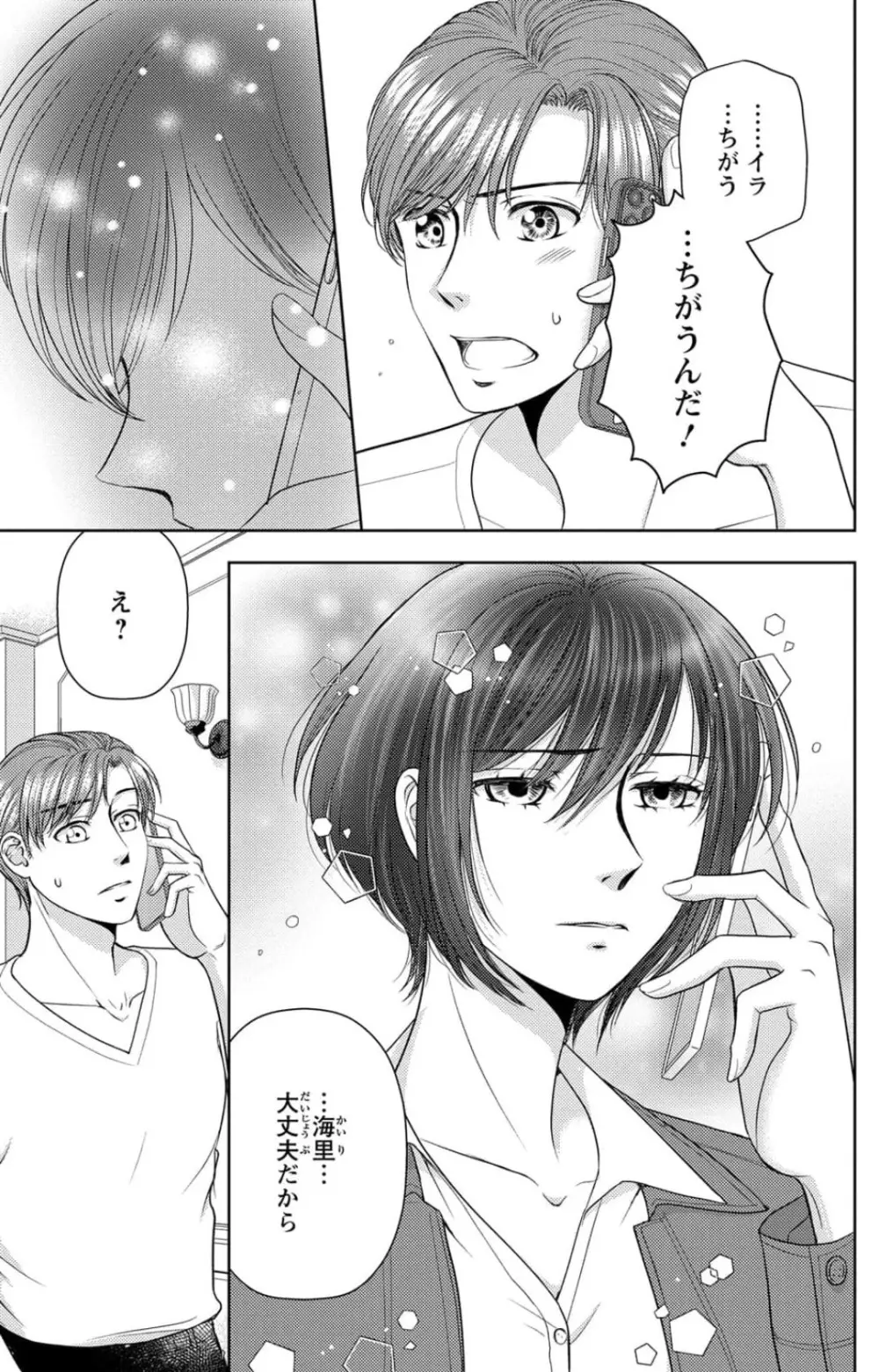 冷たいミルク 僕は君の男~1-14本目 Page.253