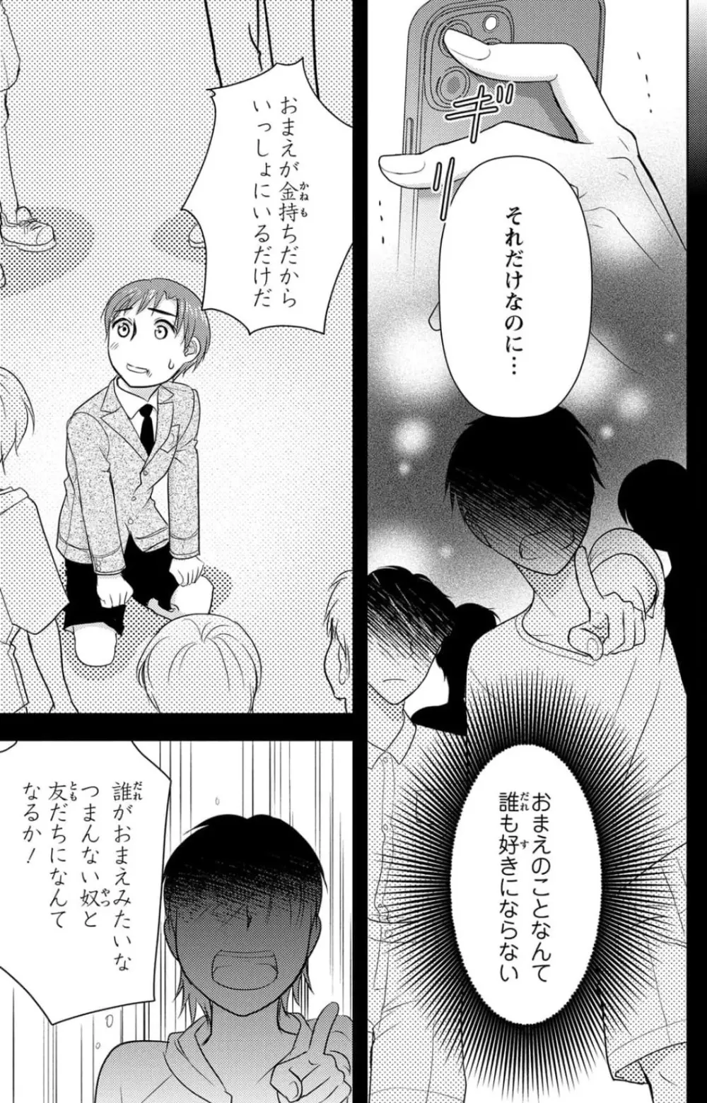 冷たいミルク 僕は君の男~1-14本目 Page.264