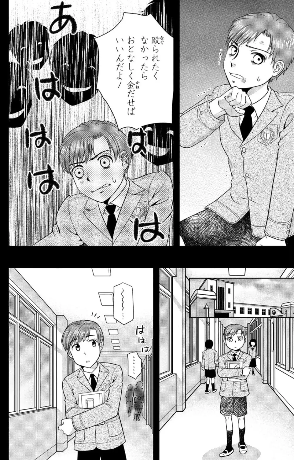 冷たいミルク 僕は君の男~1-14本目 Page.265