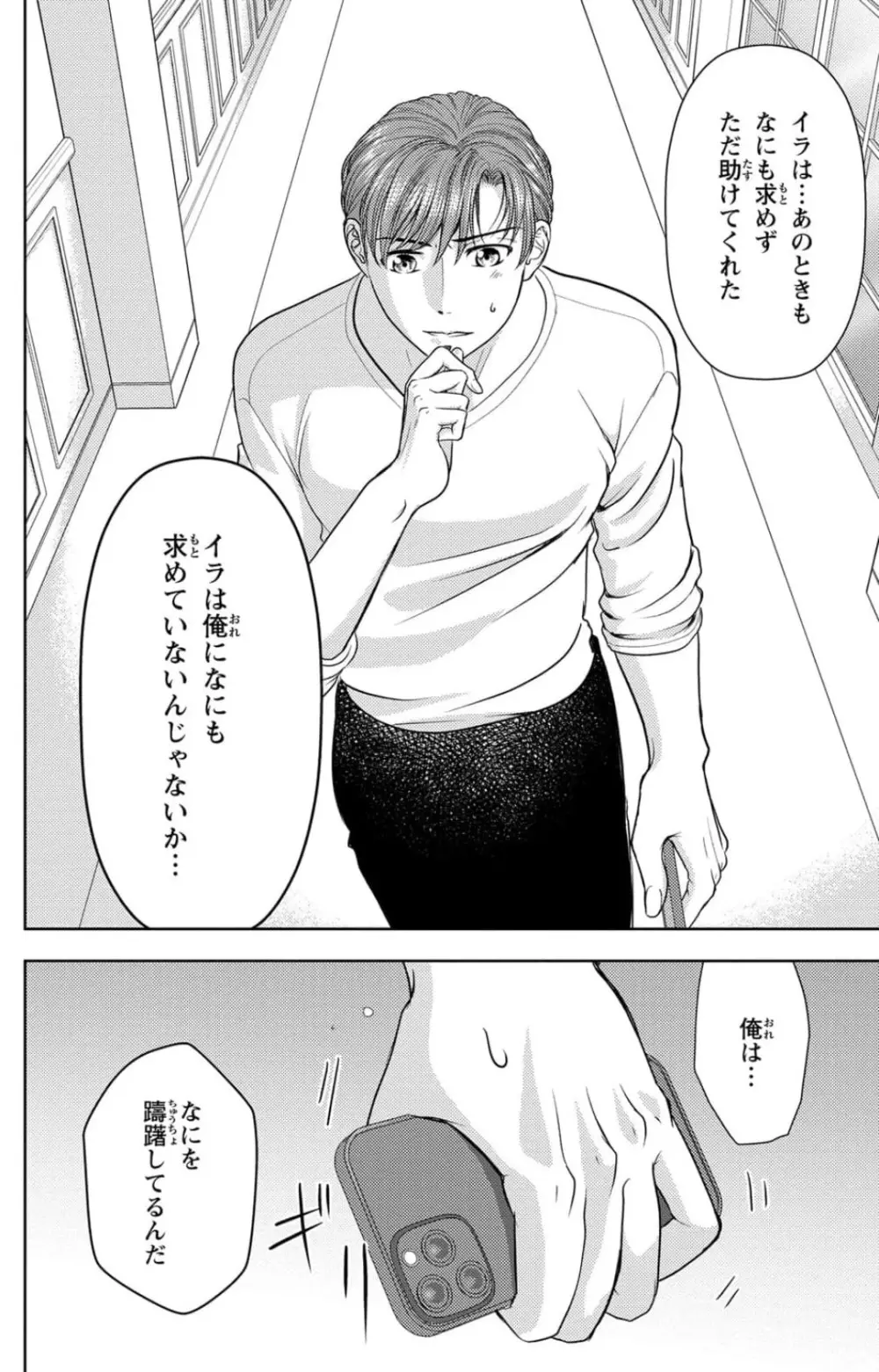 冷たいミルク 僕は君の男~1-14本目 Page.273