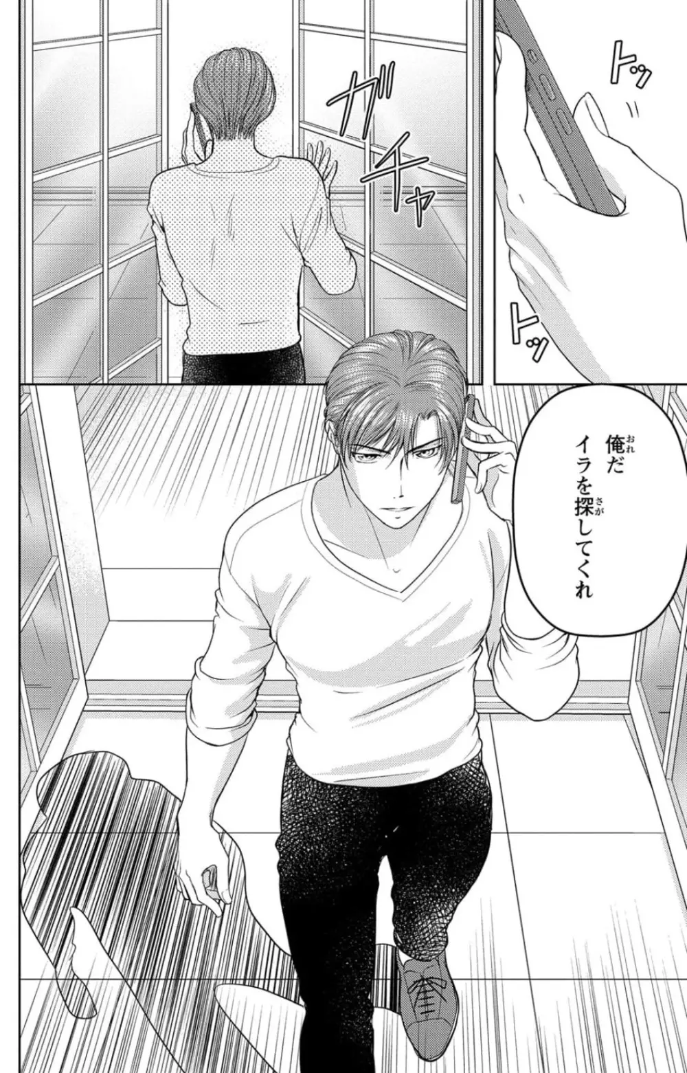 冷たいミルク 僕は君の男~1-14本目 Page.277